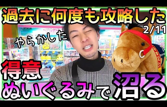 サラコレなんて攻略法同じやん!!で玉砕される、、、過去に何度も攻略したからといってGET出来ないのがクレゲの奥深さ