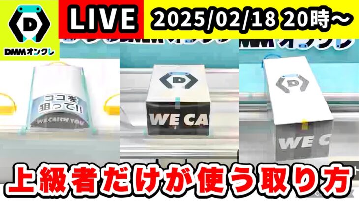 【生配信】今夜もクレーンゲームで新景品大量GET目指します🔥[DMMオンクレ]  #クレーンゲーム   #ufoキャッチャー #shorts #pr