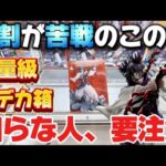 【 クレーンゲーム 】９割が苦戦の重量級デカ箱！嫌な形でも知れば沼りません！【 GiGO ufoキャッチャー 】