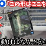 【GiGO】1mm動けばなんとかなる!?人気景品大手ゲーセンGiGOで挑戦してみた結果【クレーンゲーム】