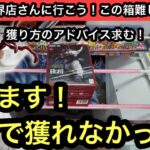 脹相のブースマジ獲り方が全然わからないから晒します！だれか獲り方のアドバイスください！【呪術廻戦】【結屋】【クレーンゲーム】【인형뽑기】【日本夾娃娃】【JapaneseClawMachine】