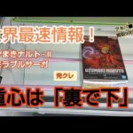 クレーンゲーム　ベネクス川越　重心情報　NARUTO　ナルト　メモラブルサーガ　完全クレゲ宣言　チャンネル登録お願いします！　フィギュア　プライズ　買取