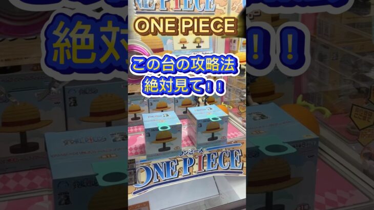 【ONE PIECE】絶対見て！！みんなも攻略GET👍 #onepiece #ワンピース #anime #アニメ