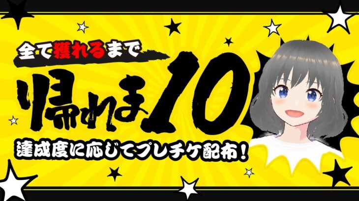 【クレーンゲーム特別企画】配信時間内に指定ブースを全部クリアできるのか…！？『(PR)ラックロック』オンラインクレーンゲーム/オンクレ/橋渡し/攻略/コツ(ライブ配信・生放送)