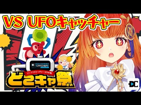 【PR】どこでもキャッチャーになりました！  #vtuber　 #クレーンゲーム