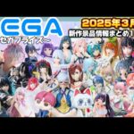 【最新作プライズ】セガ(SEGA)3月新作景品忙しい人向け144連まとめ【クレーンゲームフィギュア・ぬいぐるみ】