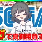 【SEGA攻略Live】苦手な人でもコツがわかればセガを攻略できる…！！ #ufoキャッチャー