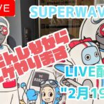 【ゲリラ配信】たまにはまったりクレゲやりましょう【SUPERWAVE柏店】