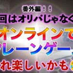 【クレーンゲーム】ポケカなどのトレカではなくオンラインでのUFOキャッチャーやってみた