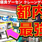 【都内最良!?】ピーターパンと仲間たち昭島店でクレーンゲーム！フィギュア・雑貨取れまくり！？　そしてあの人気景品は……！？　【UFOキャッチャー／ゲームセンター／ゲーセン】