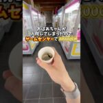 クレーンゲームで取ったお菓子でおばあちゃんのお見舞いに行ってきました。(UFOキャッチャー)