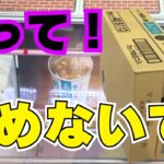 【クレーンゲームコツ】覚えてほしい！お菓子の取り方大まとめ【UFOキャッチャー攻略】