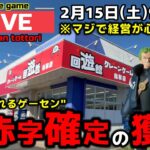 【クレーンゲーム】世界一獲れるゲーセン！大赤字確定の獲り方で新景品を獲り尽くせ！【回遊館鳥取店・UFOキャッチャー】