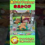 【クレーンゲーム】確率機を攻略してみた！【UFOキャッチャー】