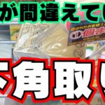 もっとお菓子が取れるようになる！クレーンゲームのコツまとめ【UFOキャッチャー攻略】