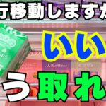 もったいない！知らないと見逃す取れる形【クレーンゲームお菓子】【UFOキャッチャーコツ】