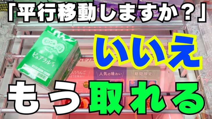 もったいない！知らないと見逃す取れる形【クレーンゲームお菓子】【UFOキャッチャーコツ】