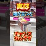 実は箱が立ったらチャンスです！プライズフィギュア橋渡し設定攻略！ UFOキャッチャーのコツ  #cranemachine  #クレーンゲーム #ゲーセン #clawmachine #UFOキャッチャー