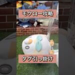 【UFOキャッチャー】モクロー攻略法見つけた！ #ポケモン#pokemon  #ufoキャッチャー #クレーンゲーム#ゲームセンター#モクロー#攻略