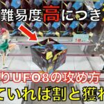 【倉庫系ゲーセン】大人気 ダンダダン ちょこのせ オカルン高難易度箱で登場！【クレーンゲーム】ワンピースもドラゴンボールもサカモトデイズもクセありUFO8でも攻め方を覚えたら簡単にフィギュアをGET？