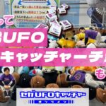 自腹チャレンジ！UFOキャッチャーチョコをゲットしよう！【セガUFOキャッチャーオンライン】