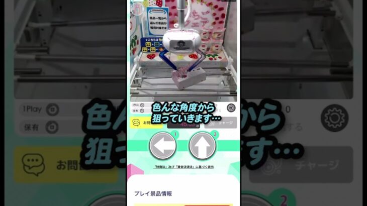 お菓子って結構簡単に獲れちゃう♪【セガUFOキャッチャーオンライン】#shrots