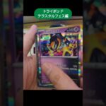 トライポッドでポケモンカード「テラスタルフェス」の高額カードをゲットなるか！？ #shorts