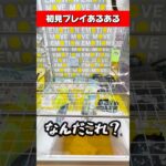 【初見で分かる?】池袋ではじめて見た設定に身構えながら挑んだ結果…  #shorts #クレーンゲーム #ワーコレ  #ufoキャッチャー #フィギュア　#ワンピース