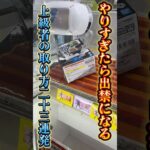 みんなは何個できる？ #shorts  #クレーンゲーム #ufoキャッチャー#ゲーセン #ゲームセンター  #arcade #clawmachine #日本夾娃娃