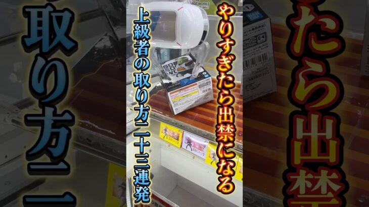 みんなは何個できる？ #shorts  #クレーンゲーム #ufoキャッチャー#ゲーセン #ゲームセンター  #arcade #clawmachine #日本夾娃娃