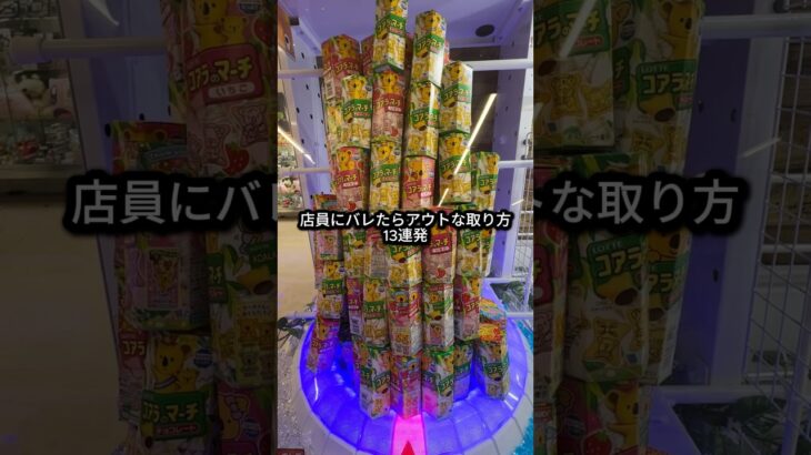 店員さんすみませんでした。 #shorts  #クレーンゲーム #ufoキャッチャー#ゲーセン #ゲームセンター  #arcade #clawmachine #日本夾娃娃