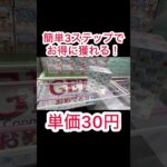 【ベネクス平塚】みんなやってるお菓子の獲り方を紹介！今すぐゲーセンに行こう！#クレーンゲーム #クレゲ #ufoキャッチャー #ゲーセン #ゲームセンター #橋渡し