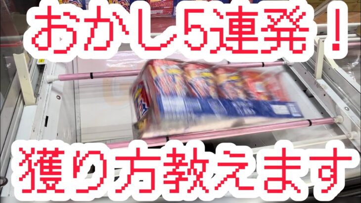 【ベネクス平塚】お菓子は買うより獲る時代！買うよりお得な獲り方があります！#クレーンゲーム #クレゲ #ufoキャッチャー #ゲーセン #ゲームセンター #橋渡し