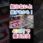 【ベネクス平塚】安定する橋渡しの必勝法を紹介！試してみて！#クレーンゲーム #ufoキャッチャー #ゲームセンター #ゲーセン