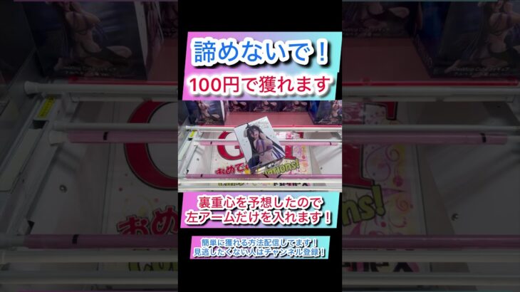 【ベネクス平塚】損しないために知っておくべき攻略を教えます！絶対にやめないで！#ゲームセンター #ゲーセン #クレーンゲーム #クレゲ #ufoキャッチャー #橋渡し