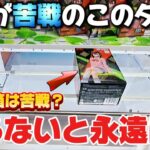 【 クレーンゲーム 】苦戦必至の人気景品！店舗の癖に気づかないと沼です！【  ufoキャッチャー 橋渡し攻略 】