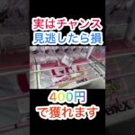 【ベネクス平塚】このカタチで諦めないで！大逆転する方法を紹介します！#クレーンゲーム #クレゲ #ufoキャッチャー #ゲーセン #ゲームセンター #橋渡し