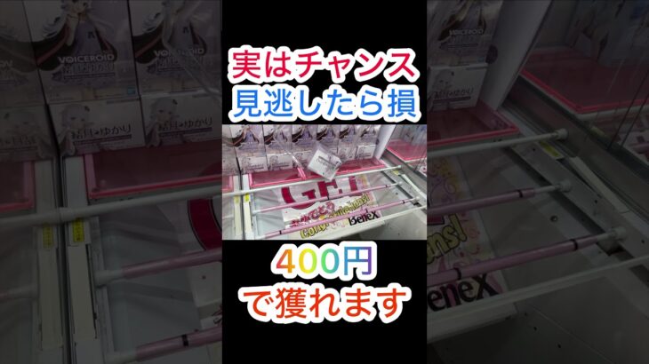 【ベネクス平塚】このカタチで諦めないで！大逆転する方法を紹介します！#クレーンゲーム #クレゲ #ufoキャッチャー #ゲーセン #ゲームセンター #橋渡し