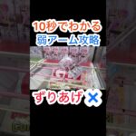 【ベネクス平塚】クレーンゲームの裏技教えます！これ知ってる人ほぼいないです！#クレーンゲーム #クレゲ #ゲーセン #ufoキャッチャー #ゲームセンター #橋渡し