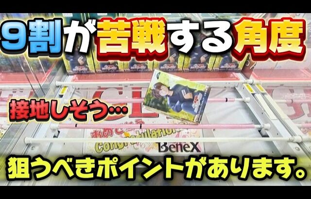 【 クレーンゲーム 】プライズフィギュア攻略！状況を見極めないと沼です！【 ベネクス平塚店 ufoキャッチャー 】