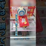 【 クレーンゲーム 】コンテナお菓子攻略！知らないと損です！ #クレーンゲーム #ufoキャッチャー #ゲームセンター