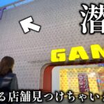 【クレーンゲーム】ここはどこ⁉︎怪しい店舗で人気景品を狙ったら予想外な結末に…【ufoキャッチャー】