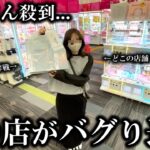 【クレーンゲーム】激戦区⁉︎入荷当日にとある店舗に向かったら景品の争奪戦になりました…【ufoキャッチャー】