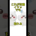 【クレーンゲーム】ちいかわイヤッぬいぐるみ　新作プライズ　ぬいぐるみ　攻略動画 #ufoキャッチャー  #ちいかわ #ちい活#ちいかわグッズ #モモンガ #うさぎ#ハチワレ#clawmachine