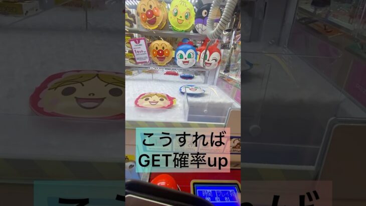 #クレーンゲームのコツ #ufoキャッチャー #ufoキャッチャー動画 #ゲーセン