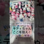 #クレーンゲームのコツ #ufoキャッチャー #ufoキャッチャー動画 #ゲーセン