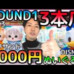 攻略法がないぬいぐるみにお手上げ、、モフサンド→触るな危険!!逆に超簡単→ドナルドダック!!