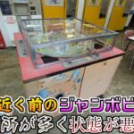 「プライズゲーム」半世紀近く前のレトロ機種ジャンボビーバー、損傷箇所が多く状態は良くなかった…