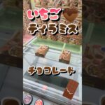 【クレーンゲーム】バレンタインチョコを女の子からもらうのは申し訳ないのでゲーセンで獲ります！ #ゲームセンター #ゲーセン #クレーンゲーム #コツ #クレゲ #お菓子 #攻略 #橋渡し