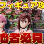 【新作フィギュア攻略】アイラ＆モモのクレーンゲーム取り方！結屋大和郡山で挑戦！#クレーンゲーム #ダンダダン ダンダダン